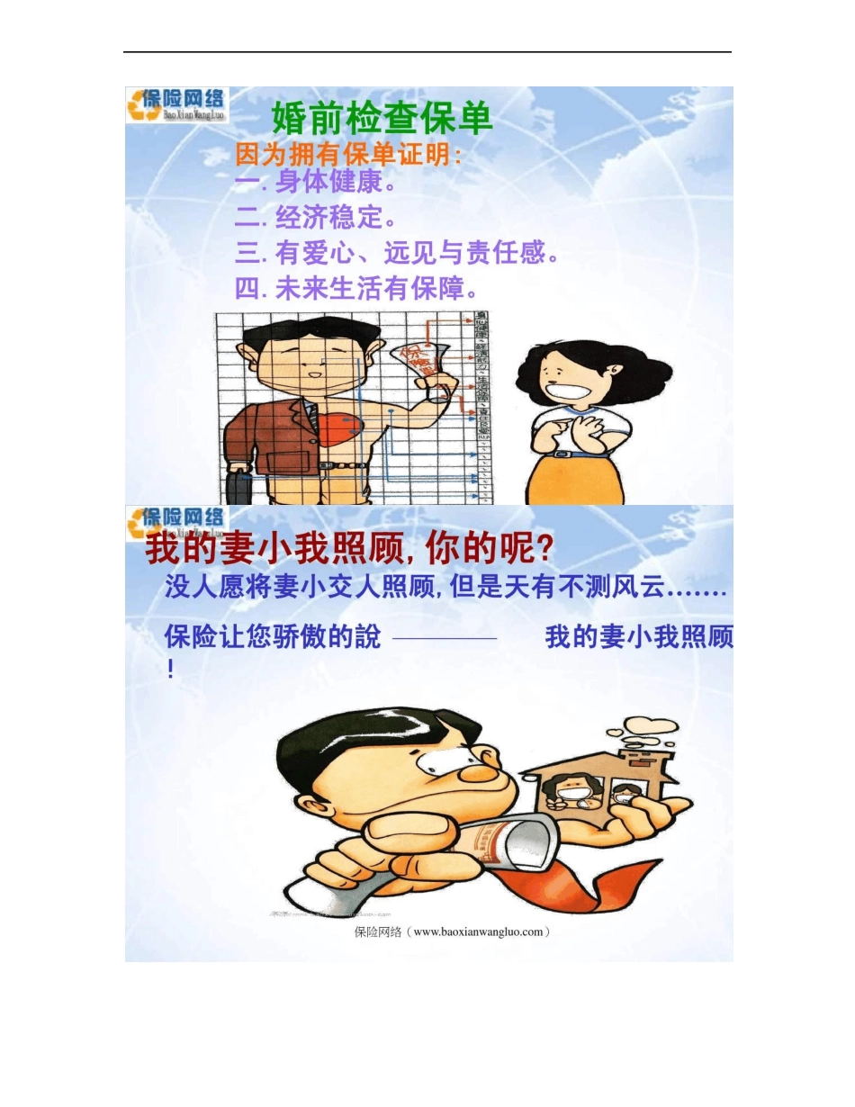 保险观念漫画整理保险网络精_第3页