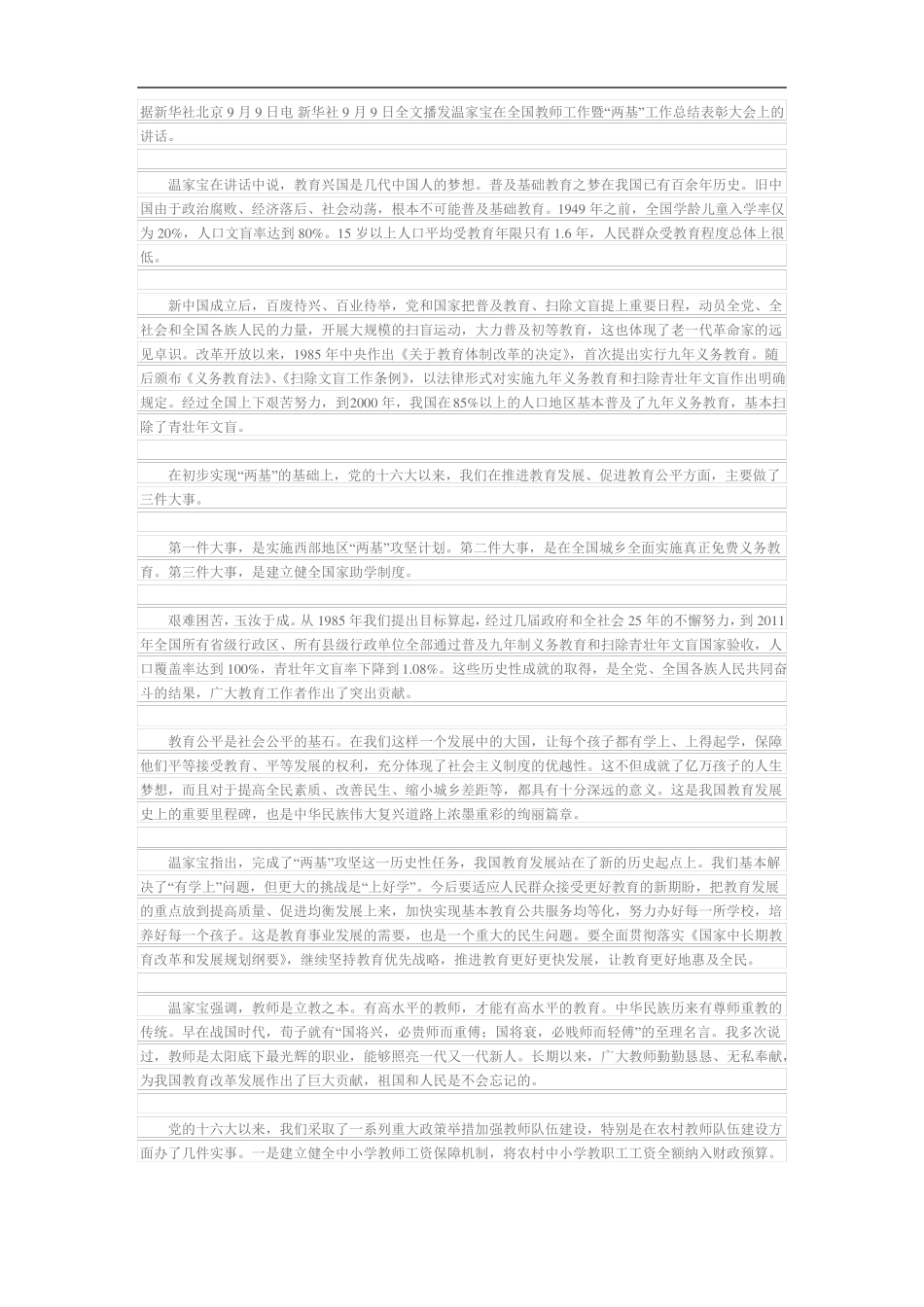保障每个孩子平等接受教育权利_第1页