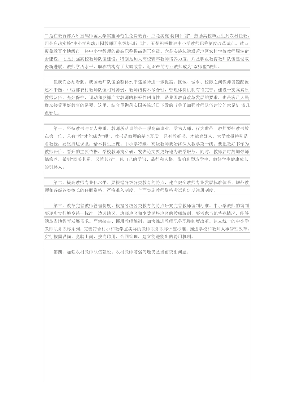 保障每个孩子平等接受教育权利_第2页