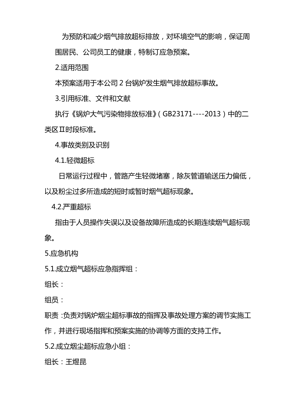保障烟气粉尘浓度合格的调整手段及故障预案_第2页
