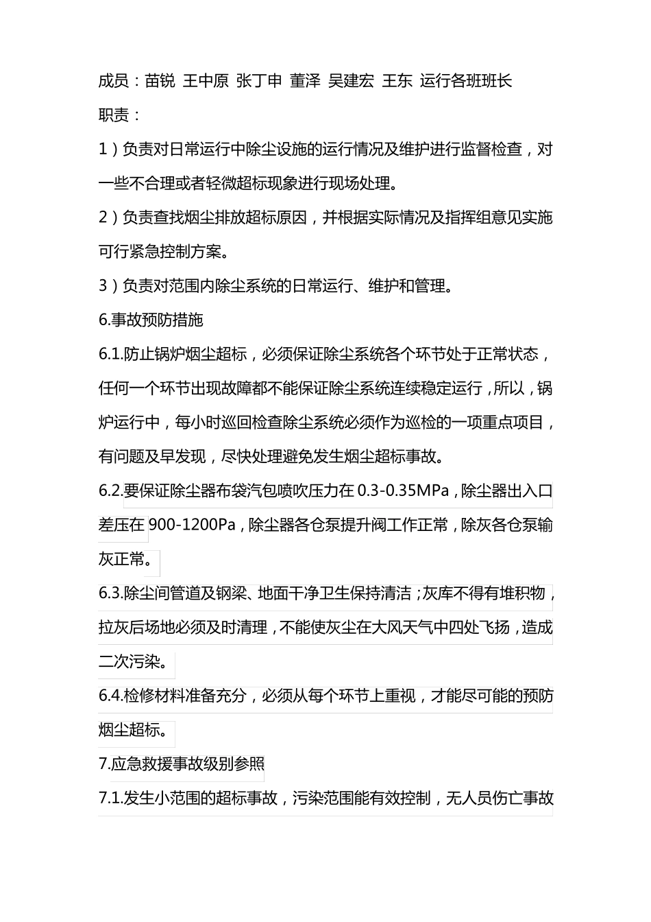 保障烟气粉尘浓度合格的调整手段及故障预案_第3页
