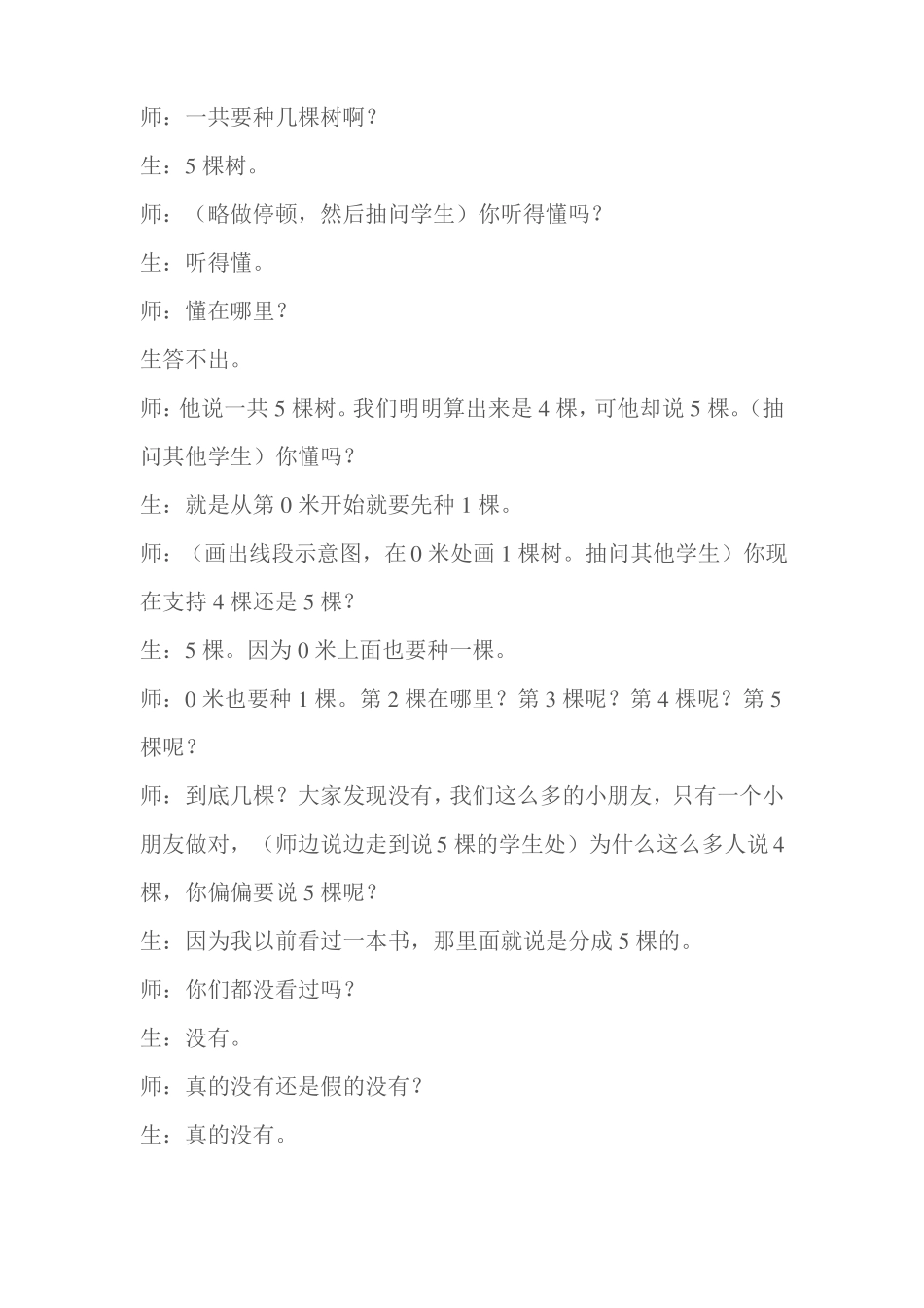 俞正强植树问题课堂实录讲解_第3页