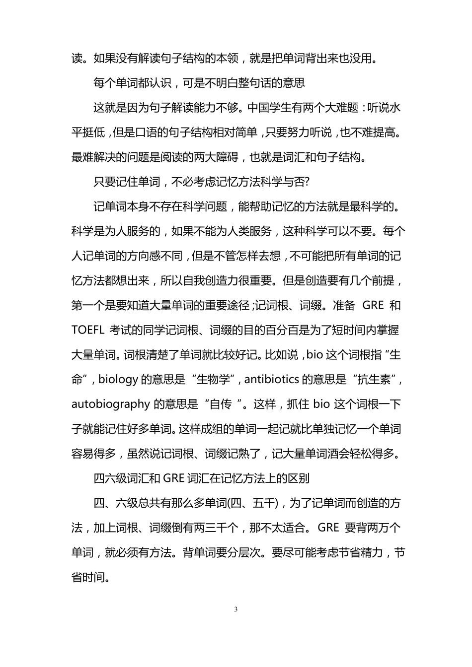 俞敏洪谈英语学习方法_英语怎么学好_第3页