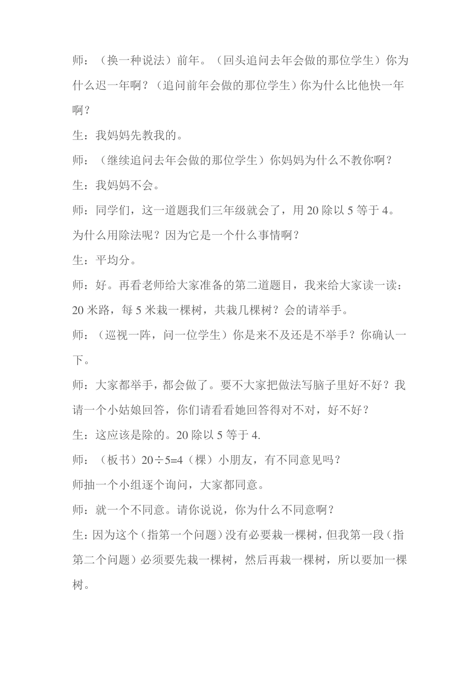 俞正强植树问题课堂实录_第2页