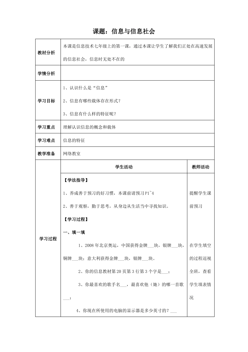 信息与信息社会教学案_第1页