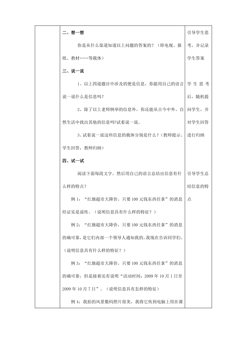 信息与信息社会教学案_第2页