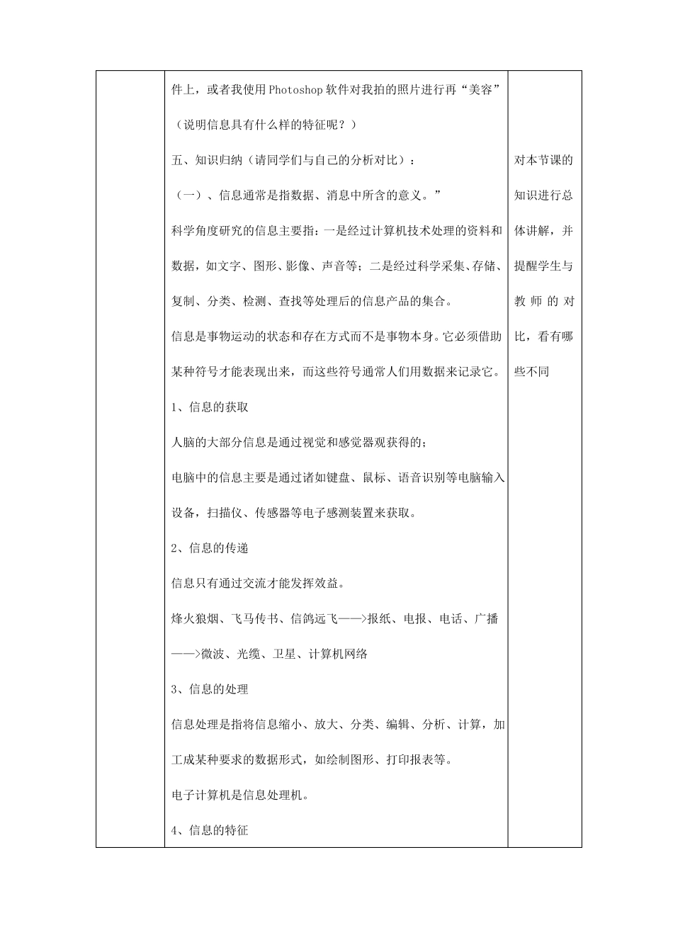 信息与信息社会教学案_第3页