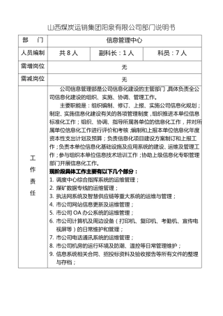 信息中心岗位职责