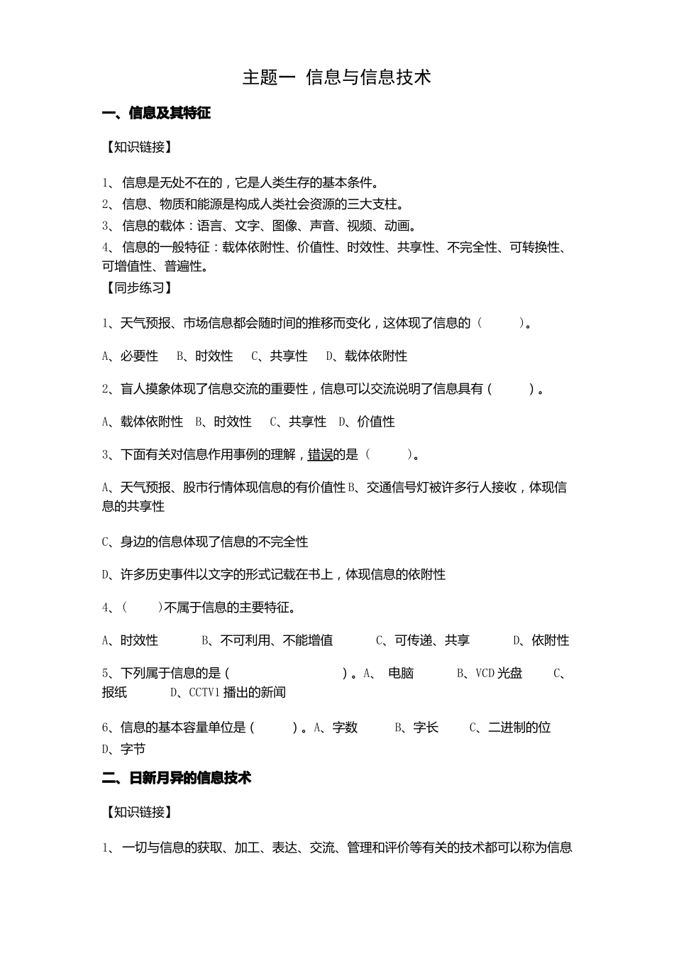 信息与信息技术知识点及练习_第1页