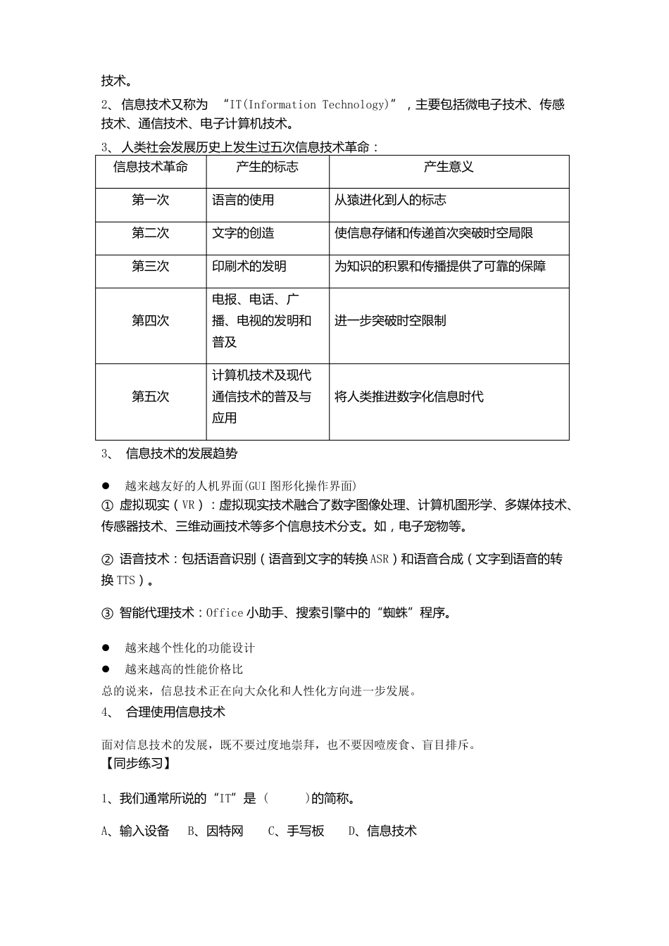 信息与信息技术知识点及练习_第2页