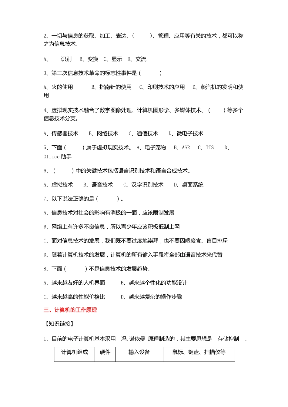 信息与信息技术知识点及练习_第3页