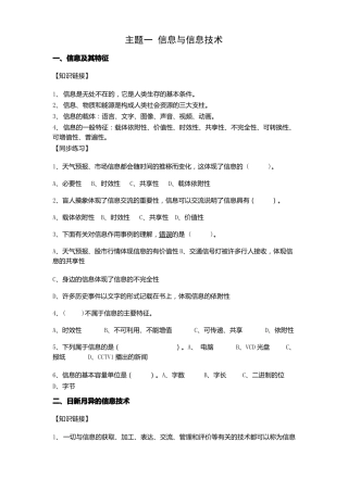 信息与信息技术知识点及练习