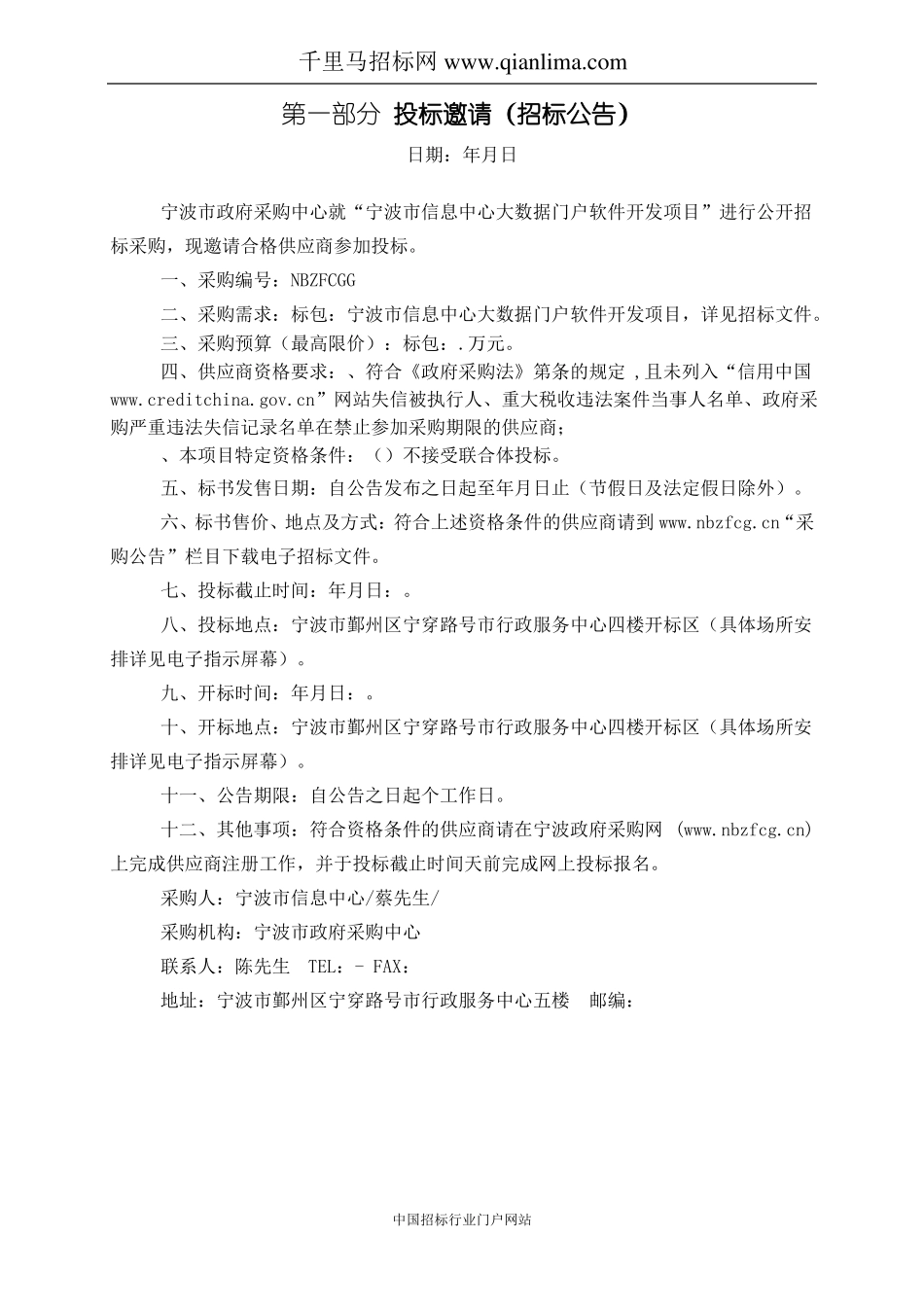 信息中心大数据门户软件开发项目的公开招投标书范本_第3页