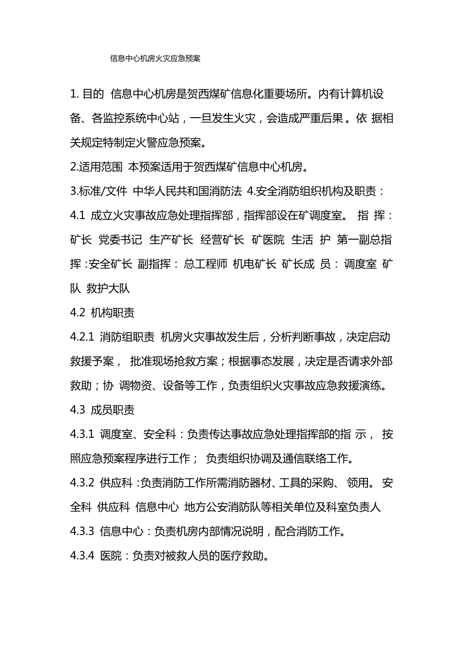 信息中心机房消防安全管理制度_第3页