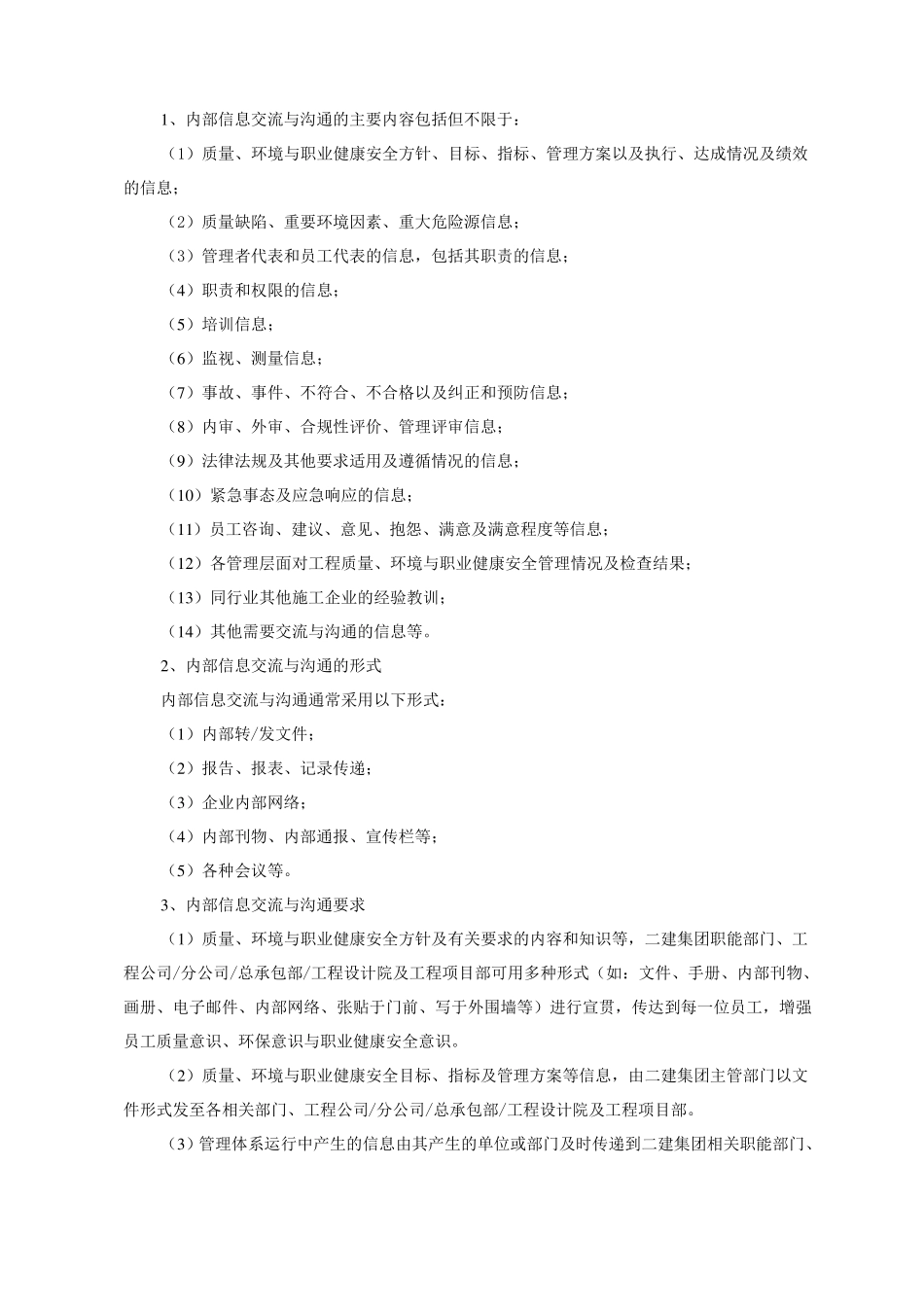 信息交流与协商沟通管理制度_第2页
