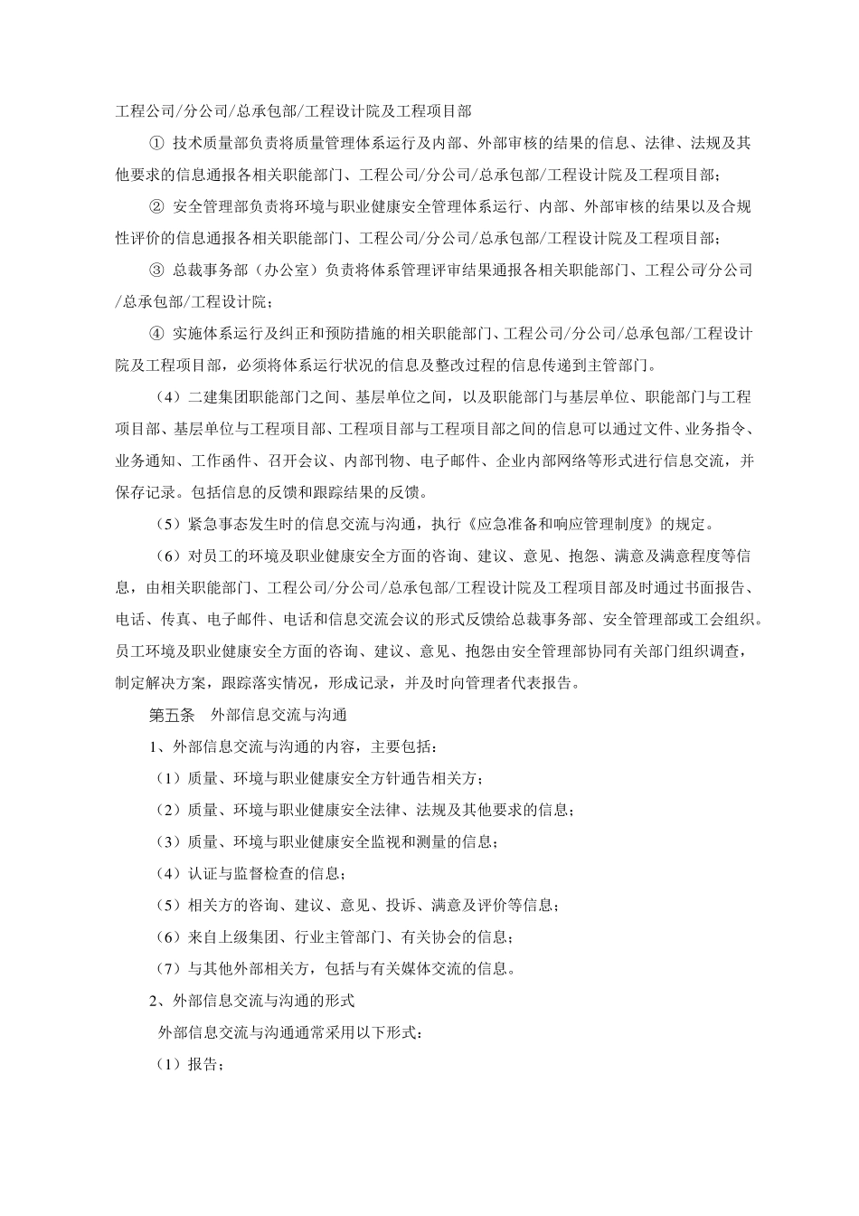 信息交流与协商沟通管理制度_第3页