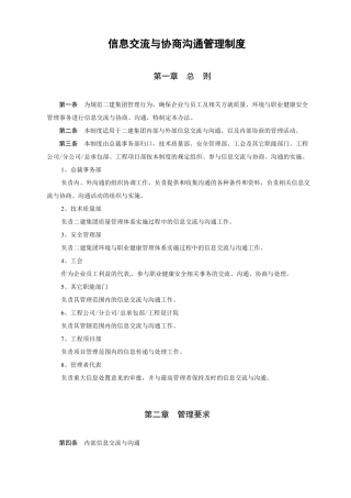 信息交流与协商沟通管理制度