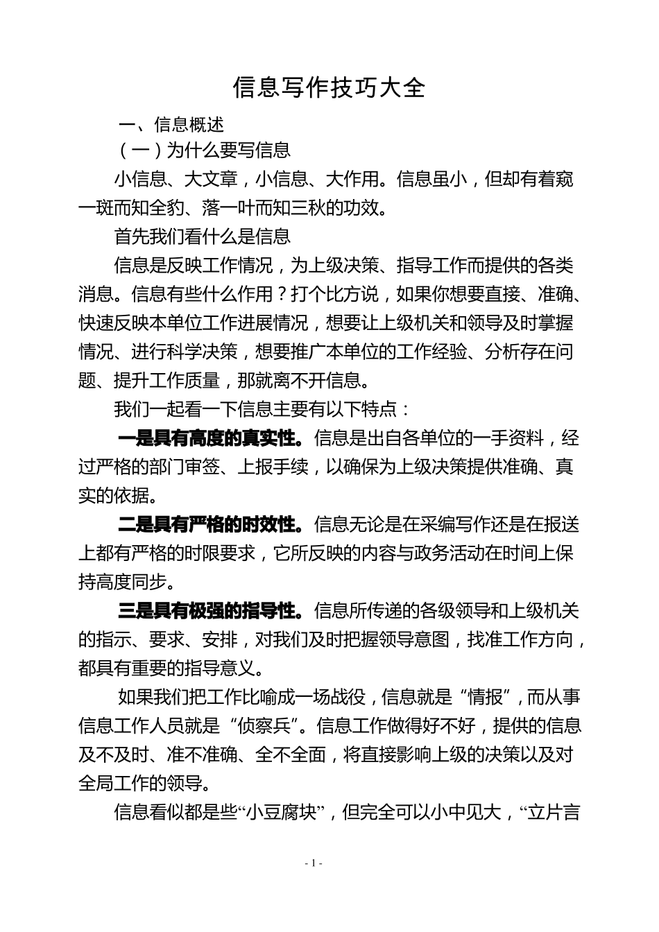信息写作技巧大全_第1页
