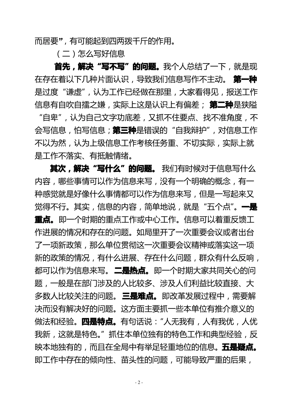 信息写作技巧大全_第2页