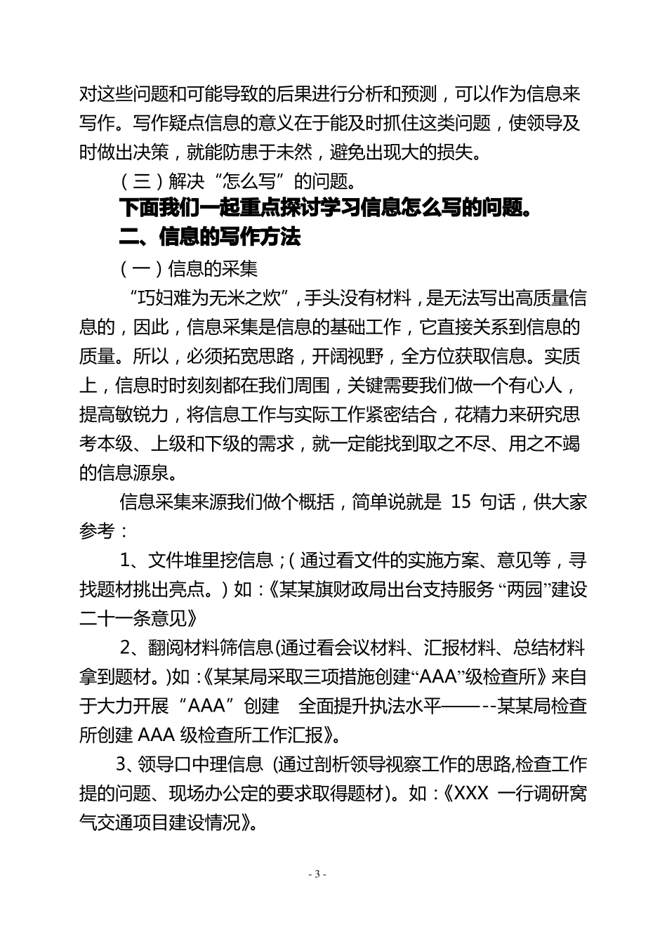 信息写作技巧大全_第3页