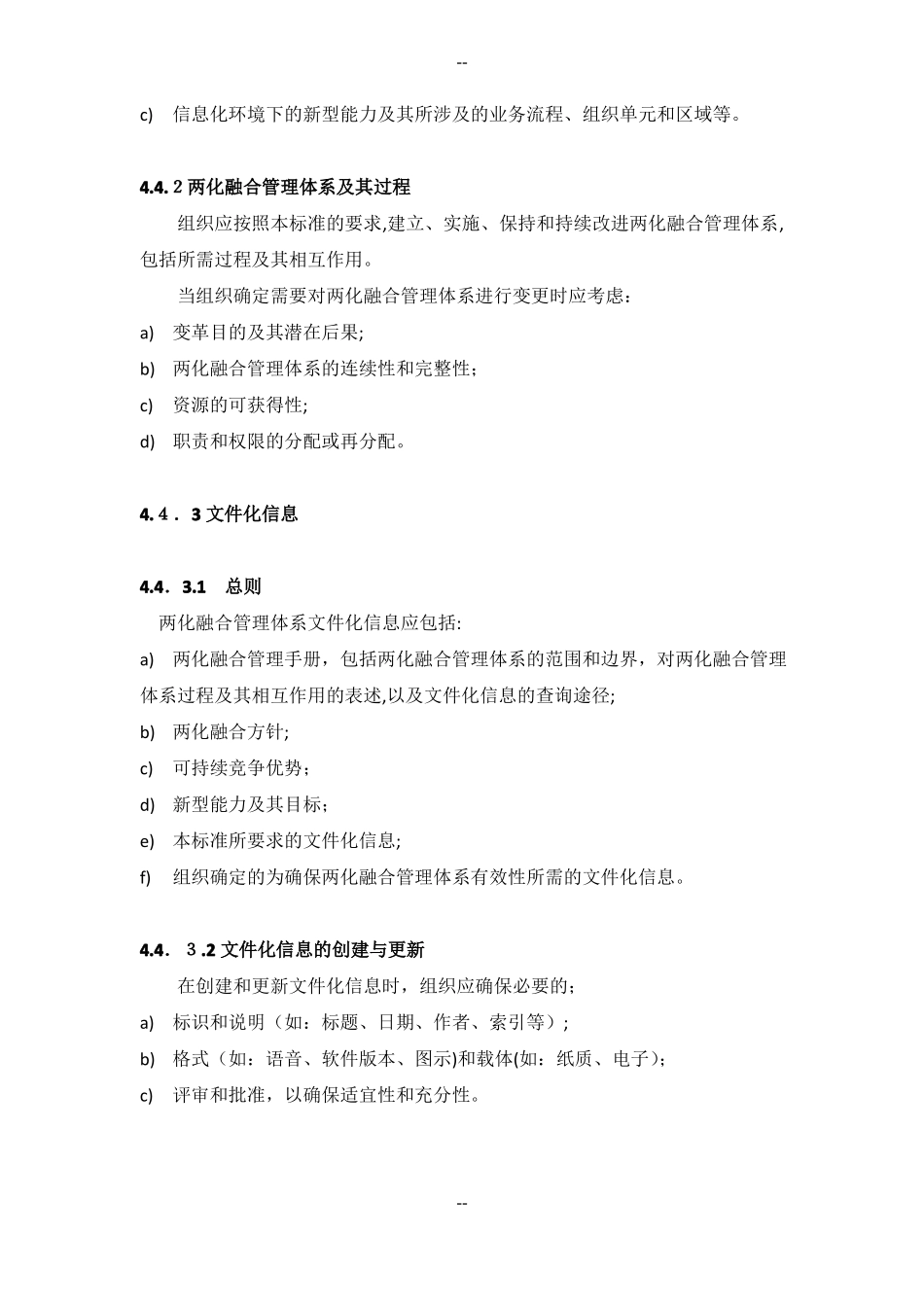 信息化和工业化融合管理体系---要求GBT-23001-版_第3页