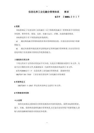 信息化和工业化融合管理体系---要求GBT-23001-版