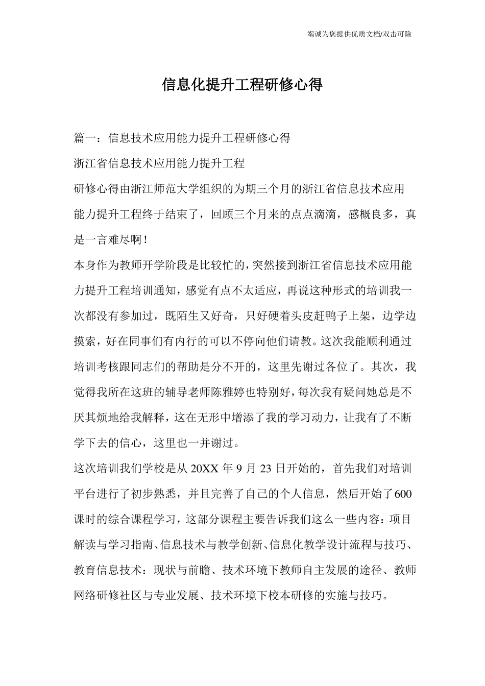 信息化提升工程研修心得_第1页