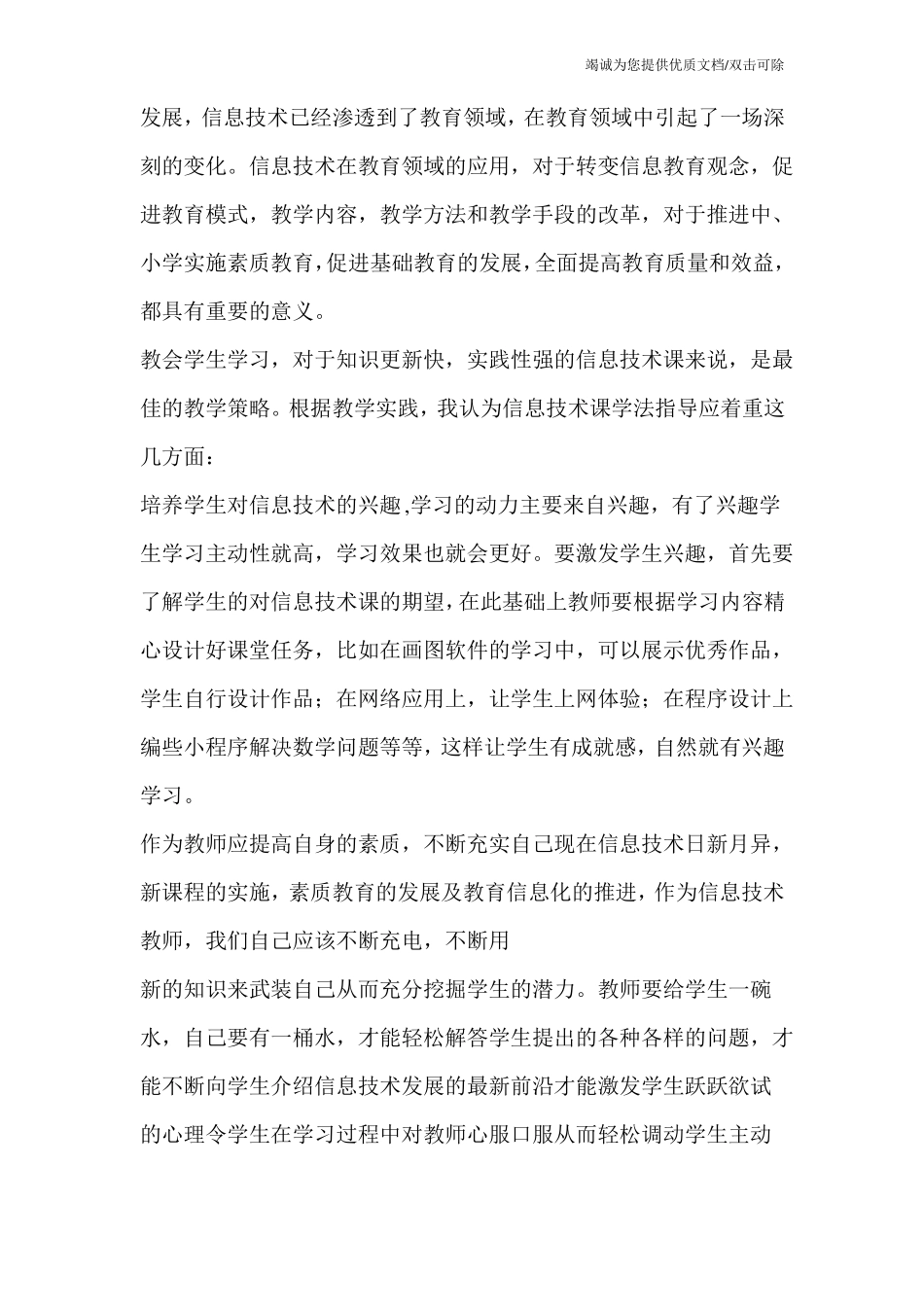 信息化提升工程研修心得_第3页