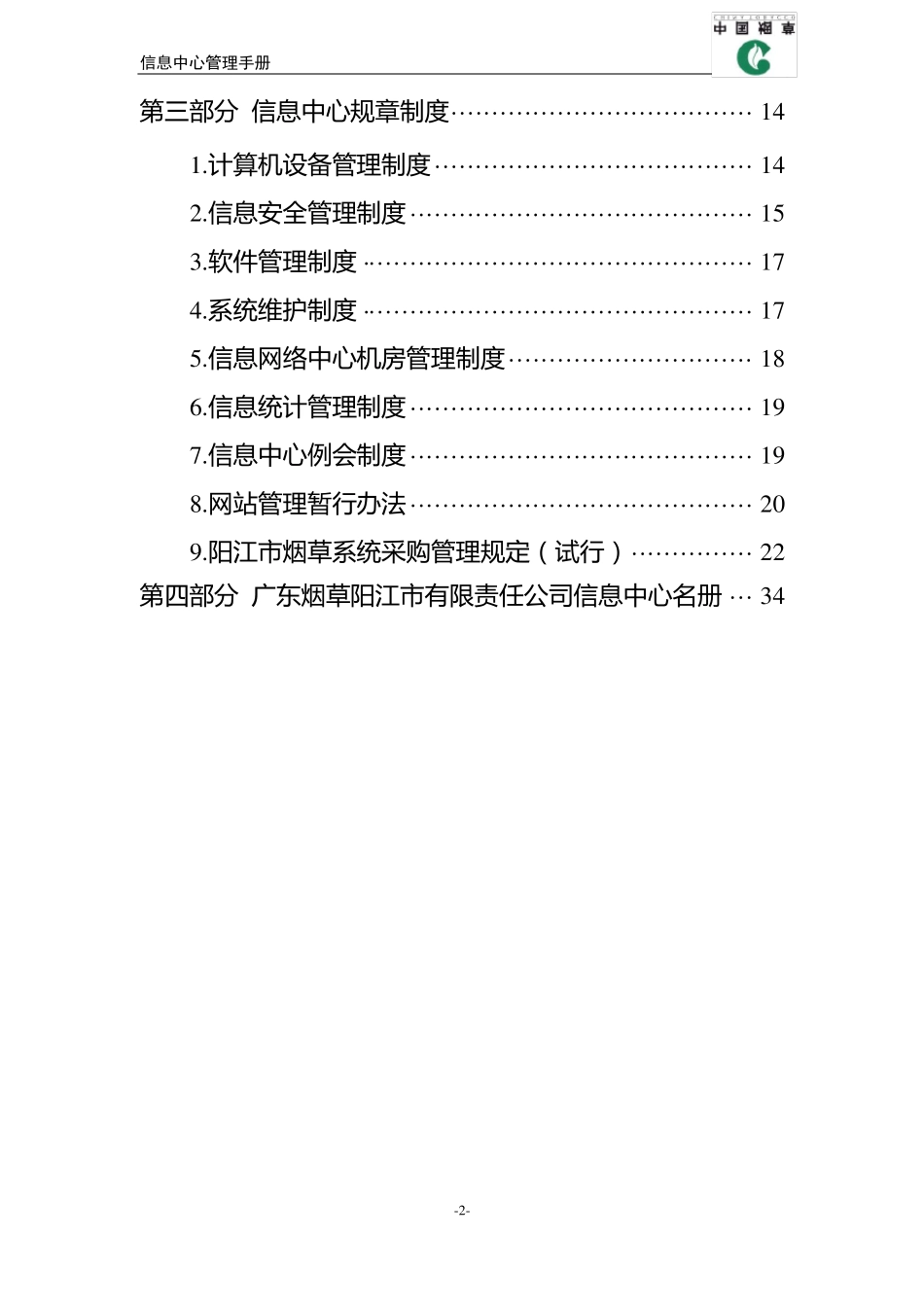 信息中心职能、岗位设置和岗位职责_第2页