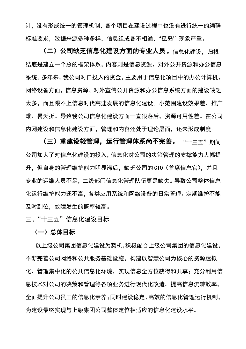 信息化建设十四五规划网络共享版_第2页