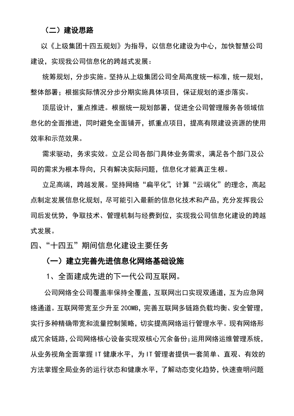 信息化建设十四五规划网络共享版_第3页