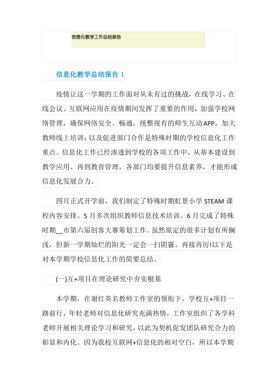 信息化教学工作总结报告_第1页