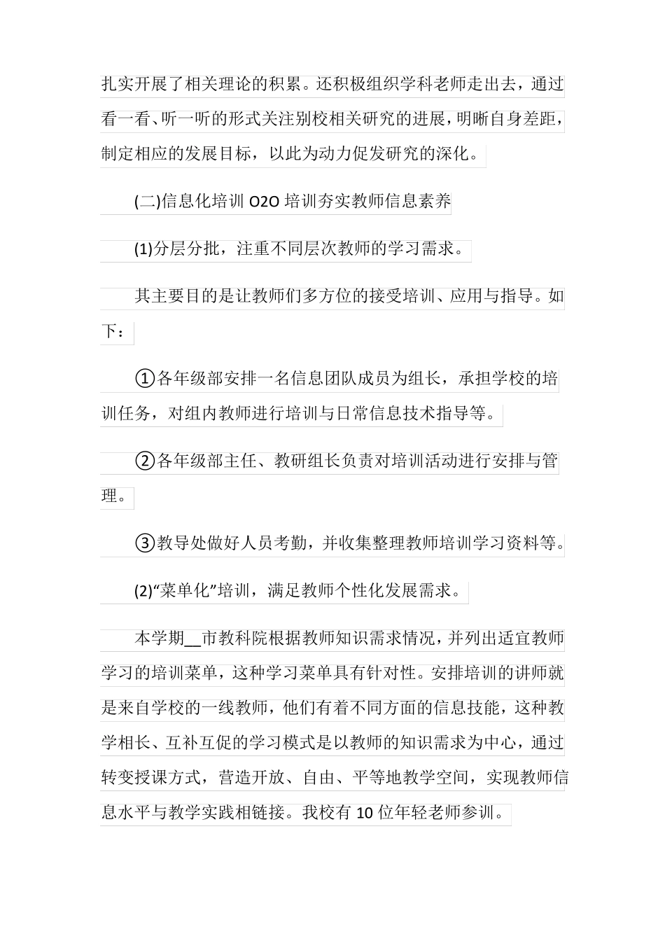 信息化教学工作总结报告_第2页