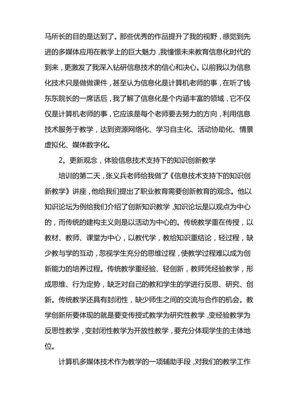 信息化教学培训心得体会范例【三篇】_第2页