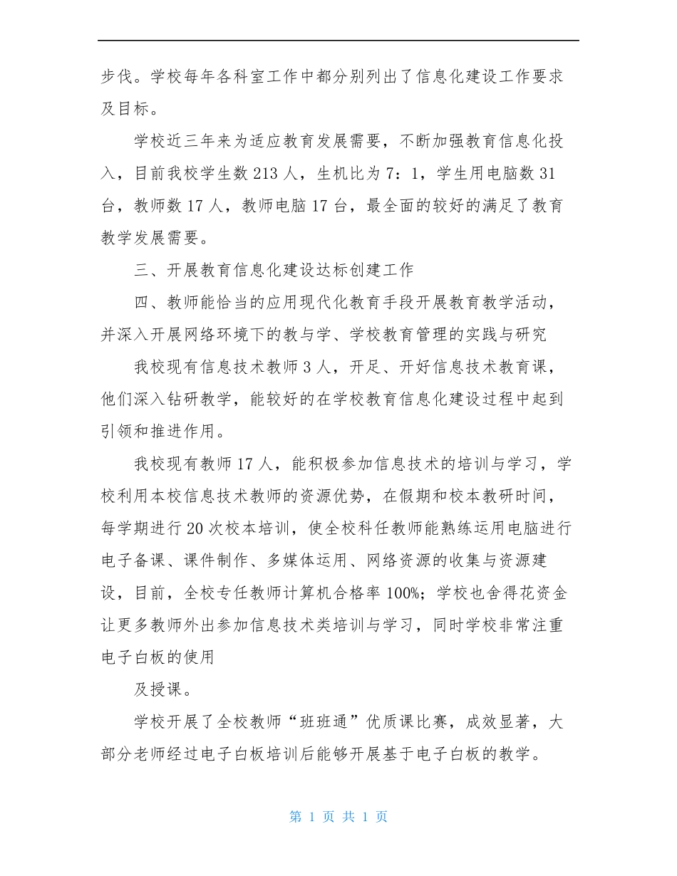 信息化教学工作总结_第2页
