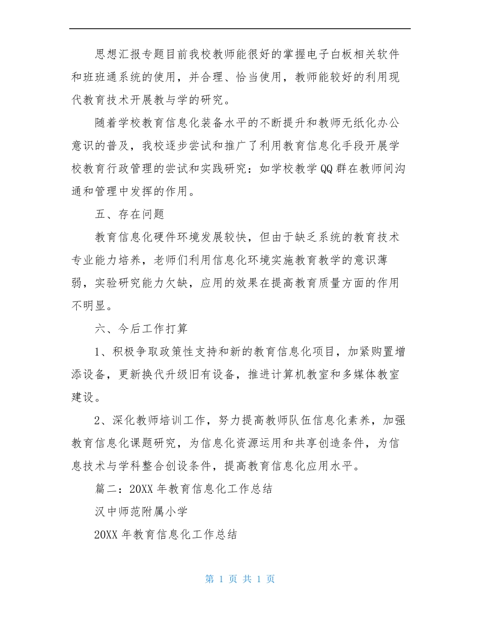 信息化教学工作总结_第3页
