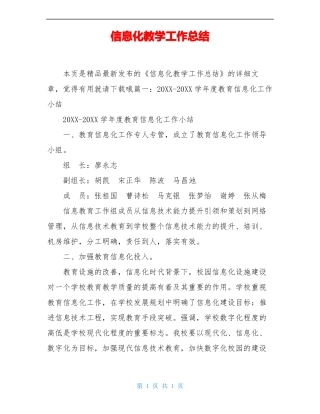 信息化教学工作总结