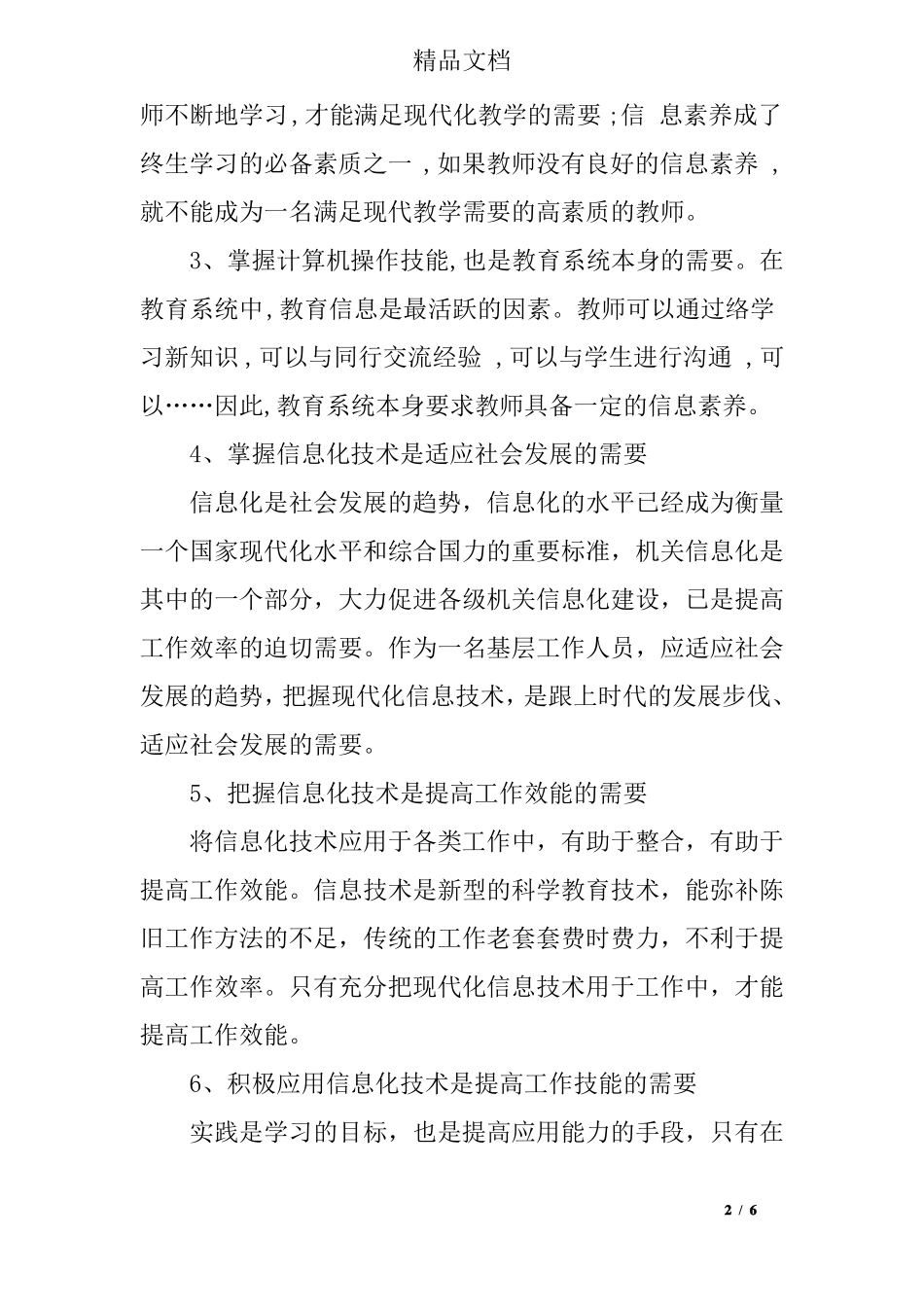 信息化教学心得体会范文_第2页