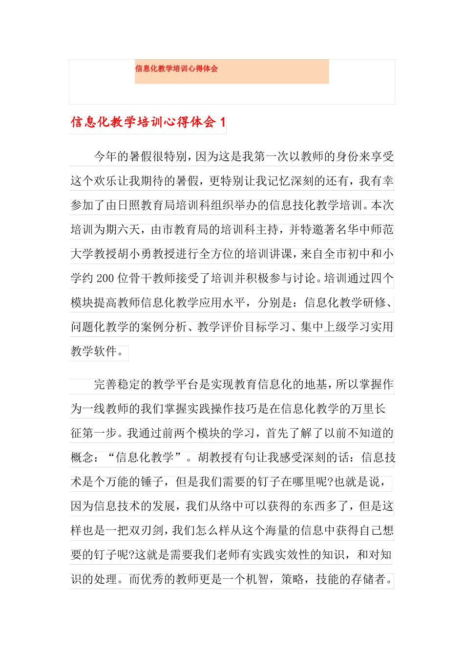 信息化教学培训心得体会_第1页