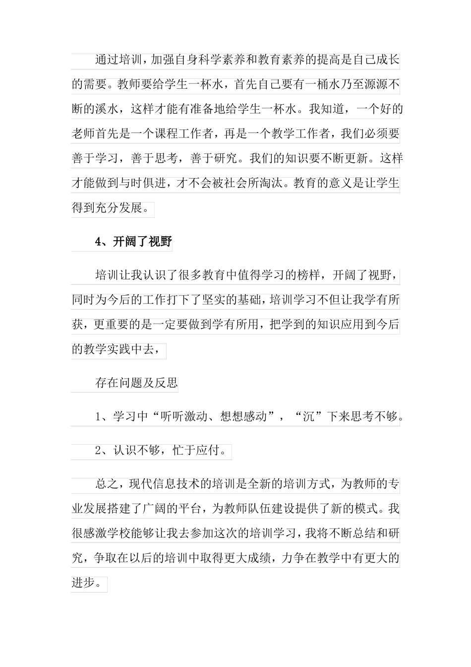 信息化教学培训心得体会_第3页