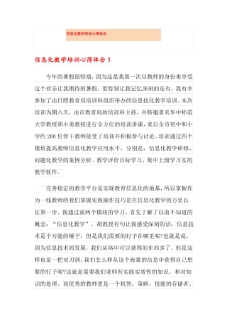 信息化教学培训心得体会