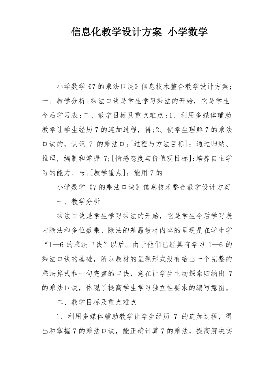 信息化教学设计方案小学数学_第1页