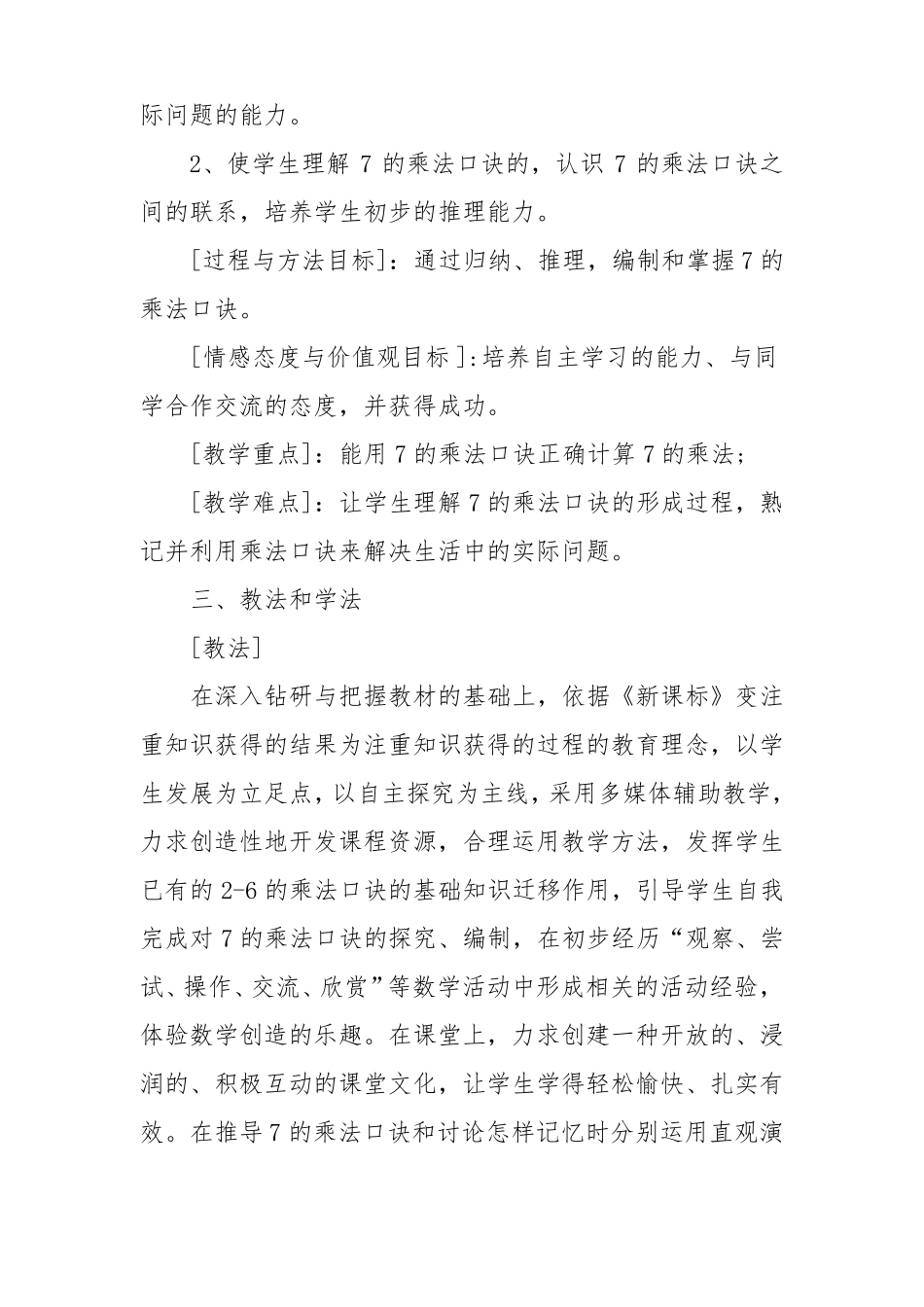 信息化教学设计方案小学数学_第2页