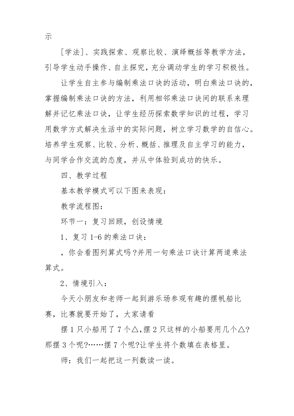 信息化教学设计方案小学数学_第3页