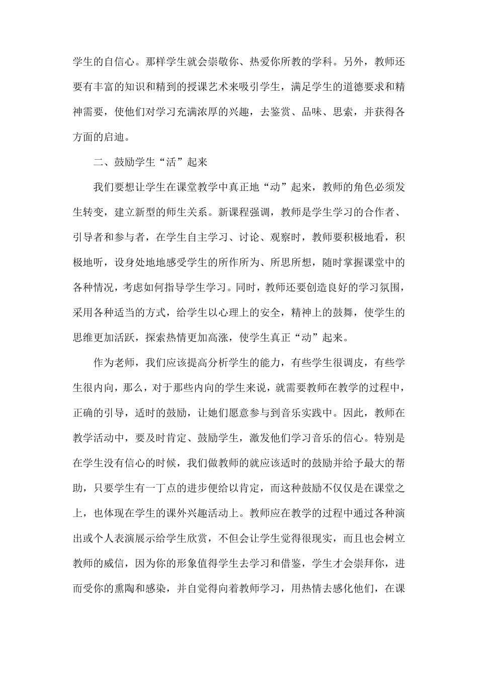 信息化教学让音乐课堂活起来_第2页