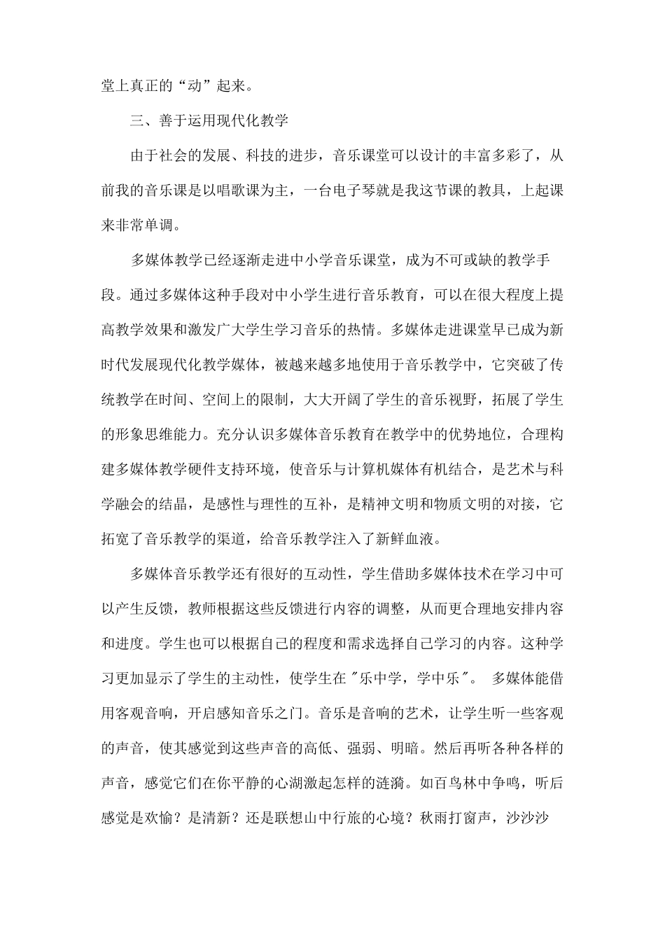 信息化教学让音乐课堂活起来_第3页