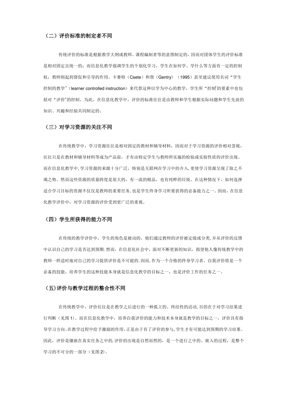 信息化教学评价_第2页