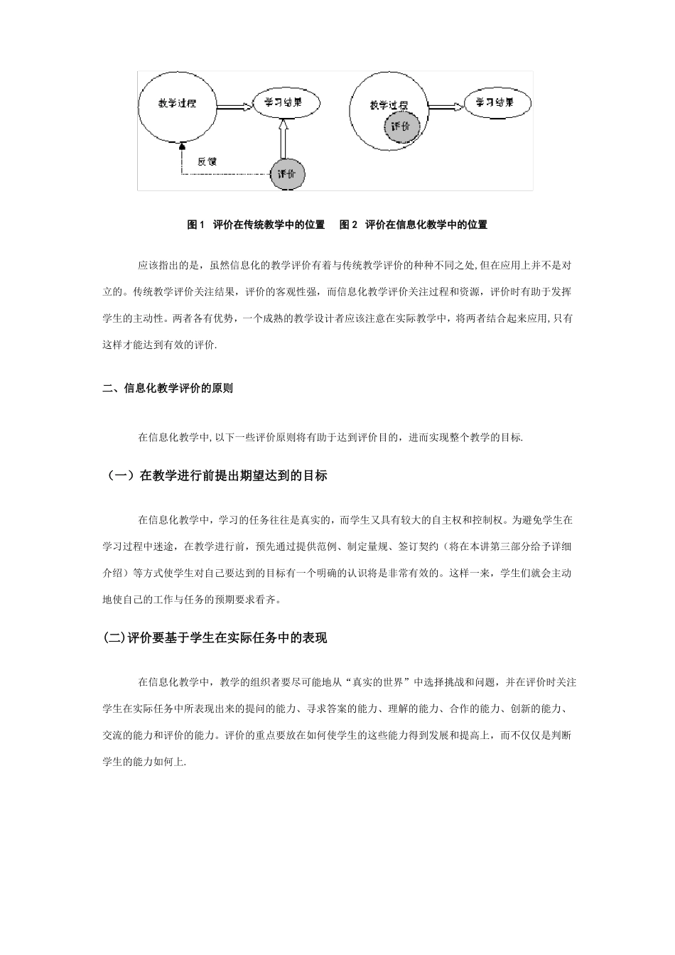 信息化教学评价_第3页