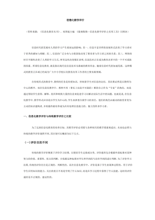 信息化教学评价