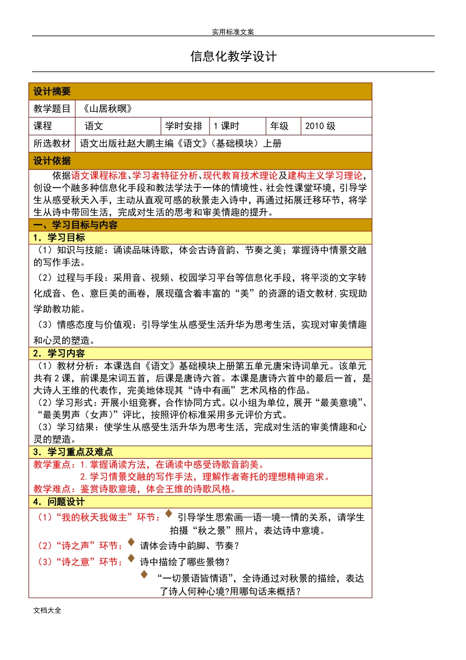 信息化教学设计教案设计_第1页